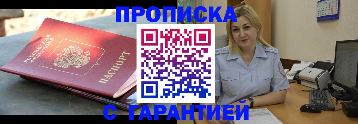 прописка для работы в Кизляре