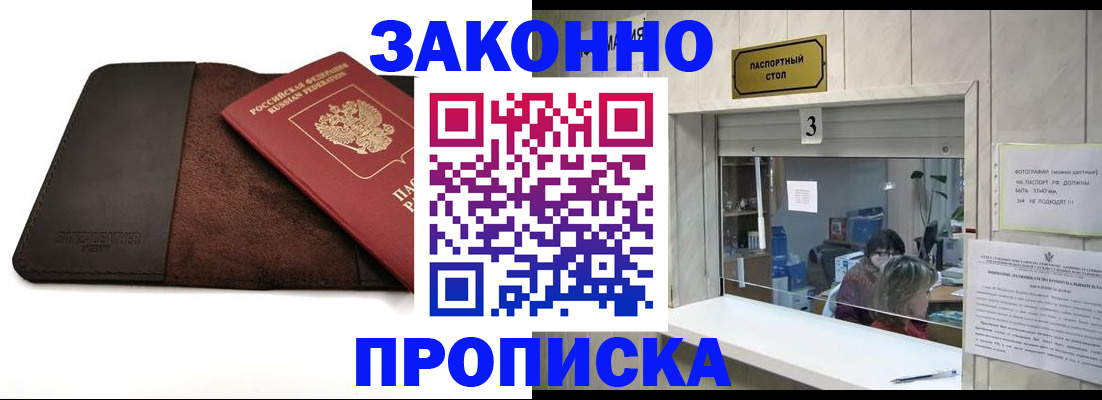 прописка в Кизляре