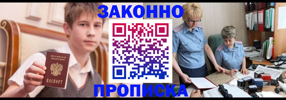 купить прописку в Кизляре